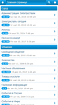 Mobile Screenshot of forum.electrostal.info